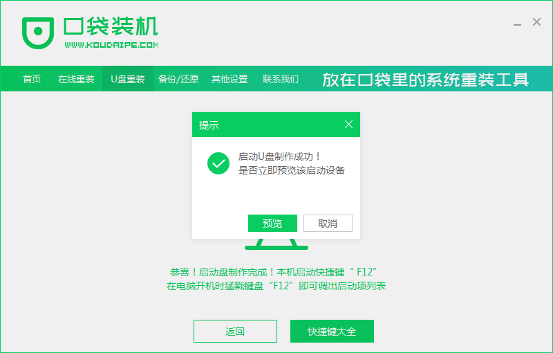 U盘重装是怎么把win7系统装进u盘的