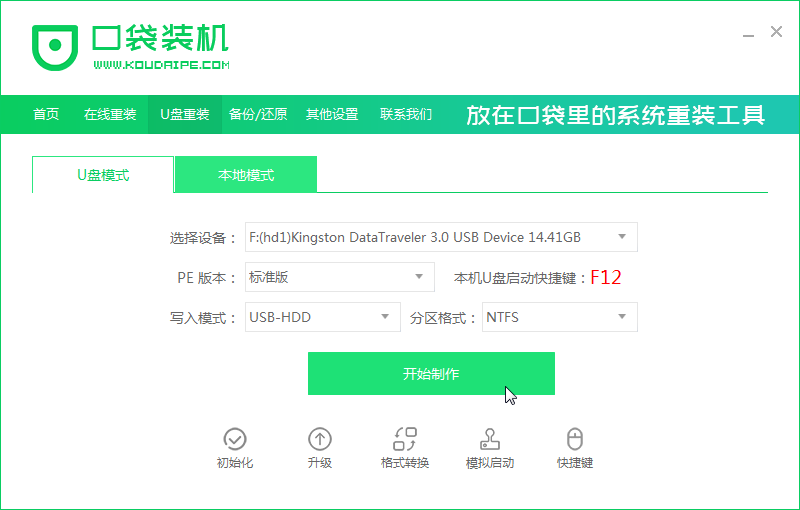 U盘重装是怎么把win7系统装进u盘的