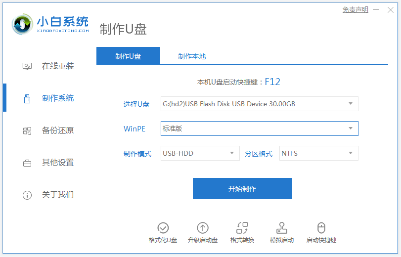 演示win7系统下载u盘安装步骤