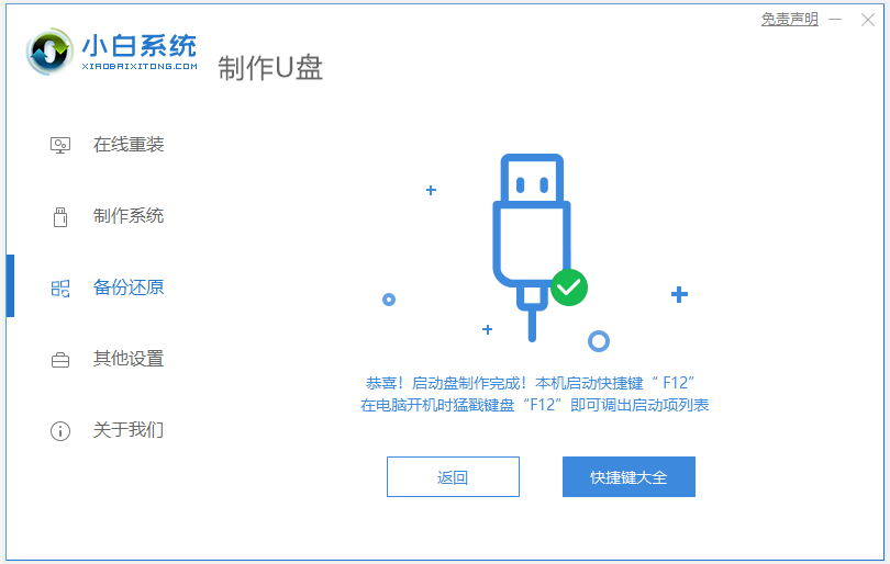演示win7系统下载u盘安装步骤