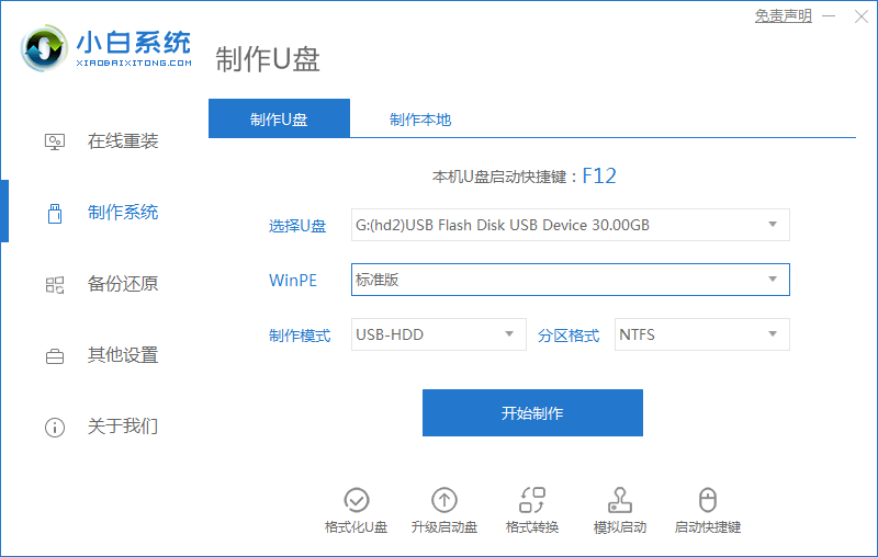 教你没有光驱怎么重装系统