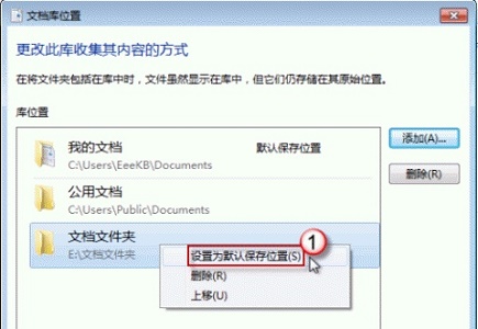 win7下载的文件默认保存位置怎么进行更改