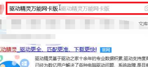 如何安装驱动机灵离线版win7