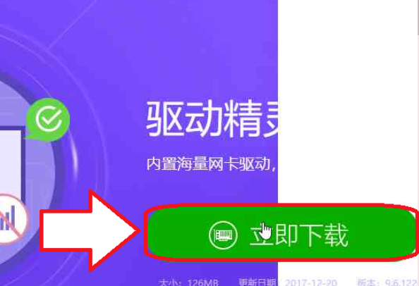 如何安装驱动机灵离线版win7