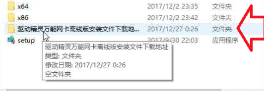 如何安装驱动机灵离线版win7