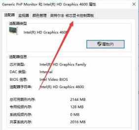 win10专业版亮度如何调节