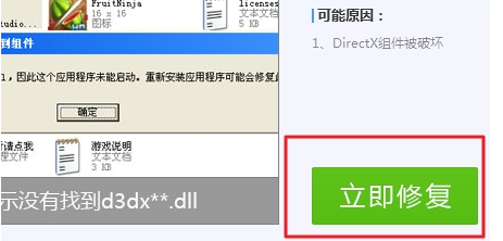win10电脑缺少dll文件一键修复教程
