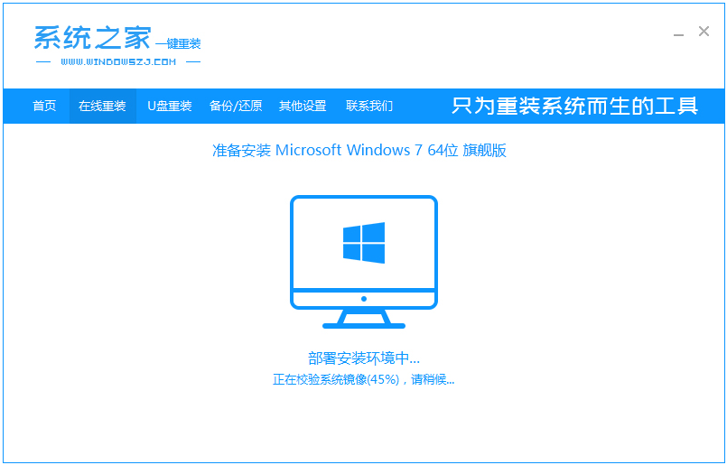 重装系统win7的详细步骤教程