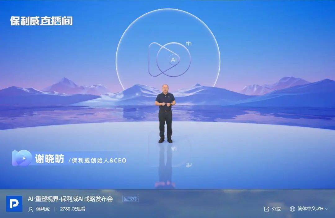 重磅 | 保利威发布AI战略，正式推出POLYV AI