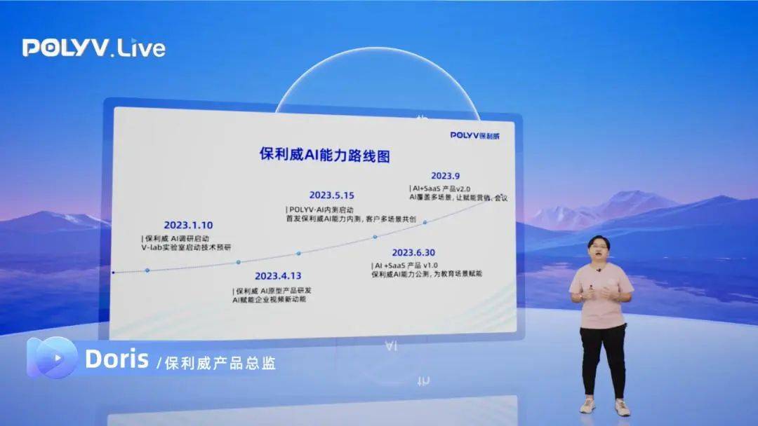 重磅 | 保利威发布AI战略，正式推出POLYV AI