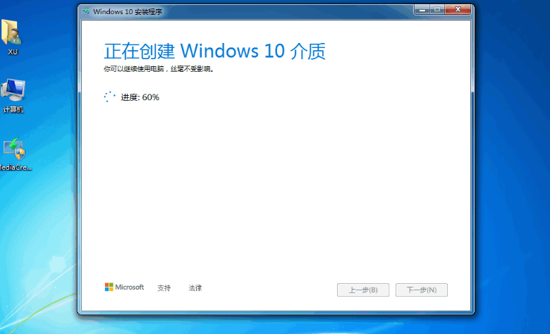 微软官网win10下载步骤教程