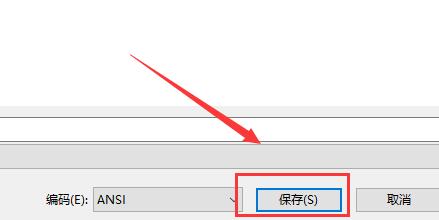 Win10记事本如何保存