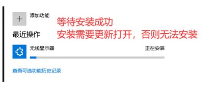 win10投影到此电脑是灰色的怎么做win10投影到此电脑是灰色的怎么解决方式详细介绍