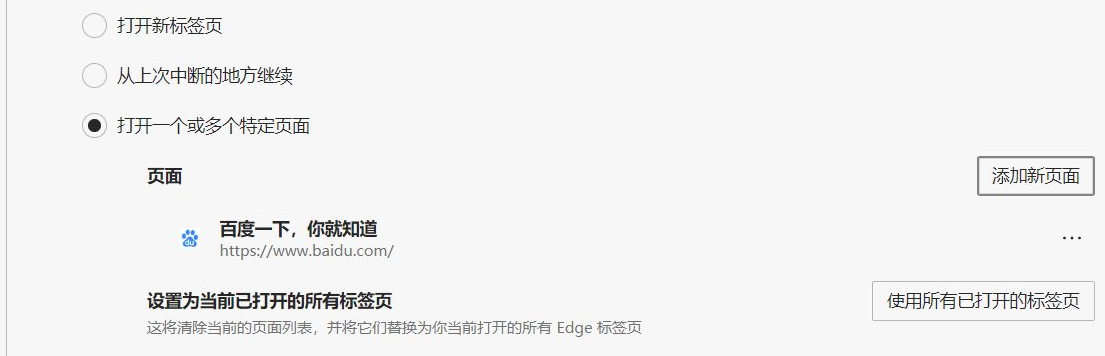 图文演示微软edge浏览器怎么设置为默认主页