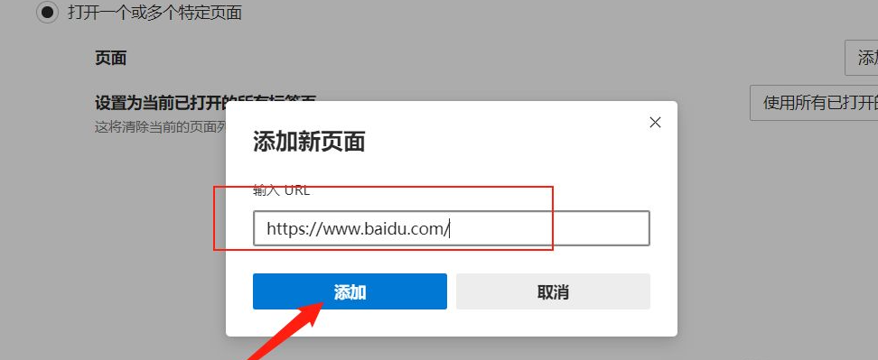 图文演示微软edge浏览器怎么设置为默认主页