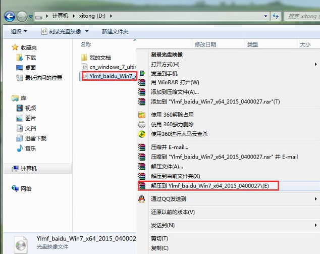 雨木林风win7系统安装步骤