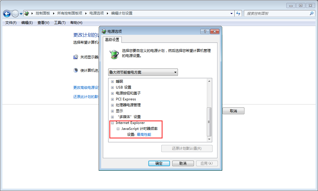 Win7玩游戏时CPU自动降频该怎么办?Win7玩游戏时CPU自动降频的解决方案