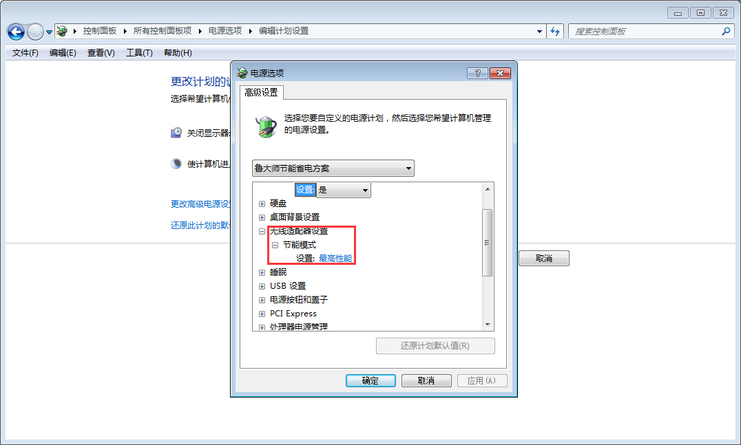 Win7玩游戏时CPU自动降频该怎么办?Win7玩游戏时CPU自动降频的解决方案