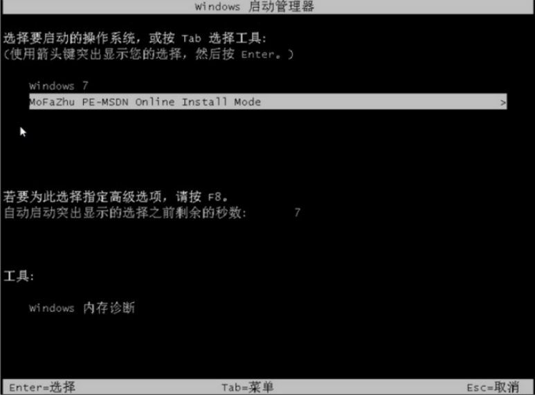 演示电脑如何安装win7系统