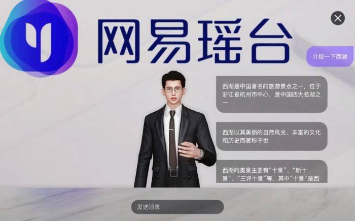 网易瑶台重磅推出AI数字员工，元宇宙+AI助力企业智慧服务