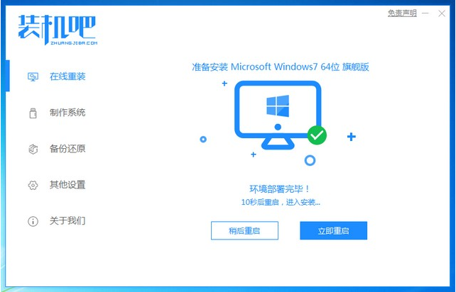 原版win7家庭版64位系统下载及安装教程