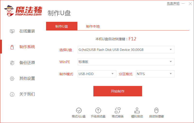 小编教你台式机重装系统详细步骤教程