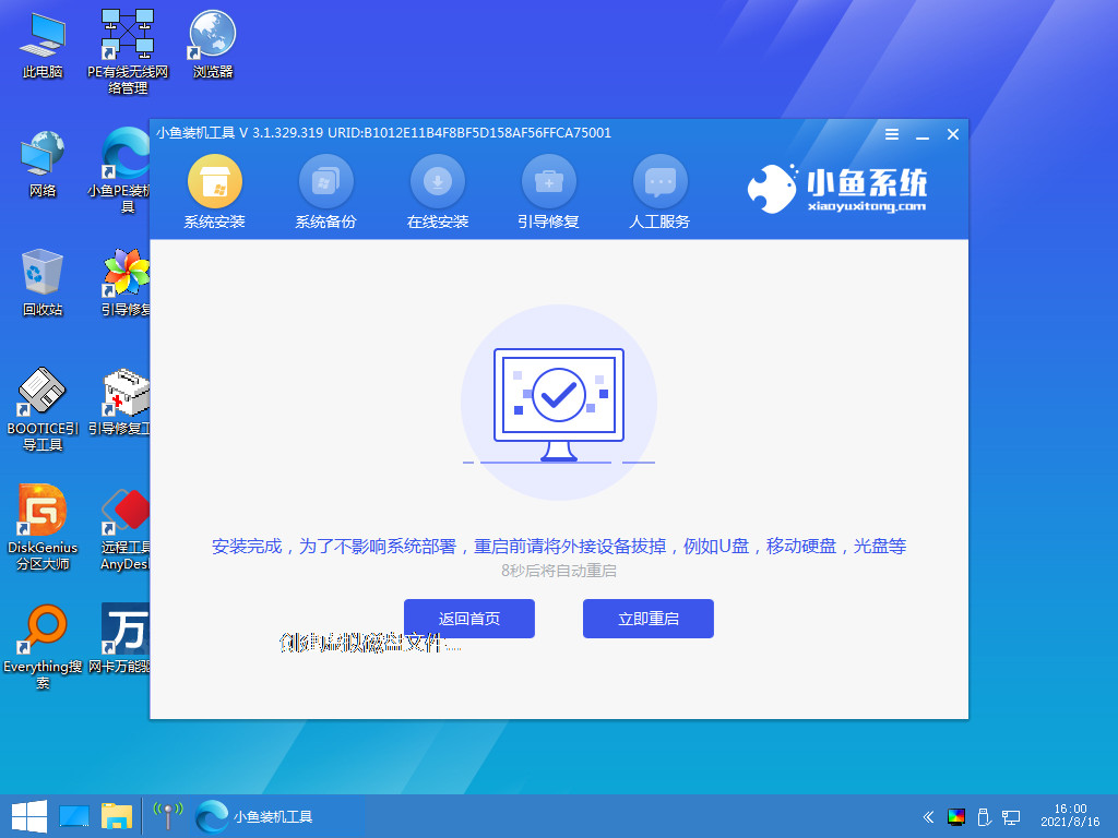 win7系统镜像包下载安装教程