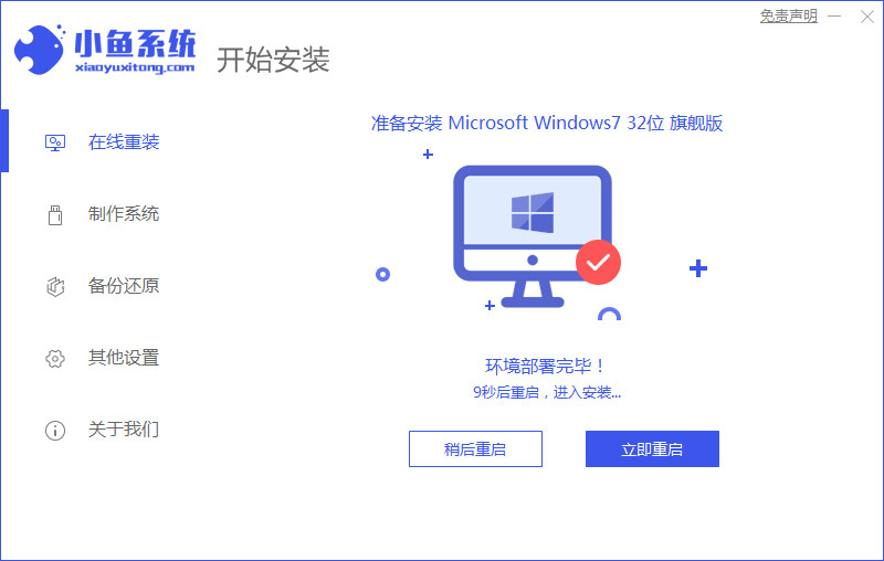 win7系统镜像包下载安装教程