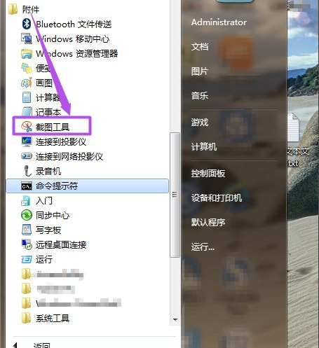 win7截屏的方法有哪些的详细介绍