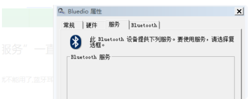 win7系统蓝牙的联接教程