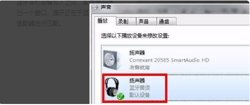 win7系统蓝牙的联接教程