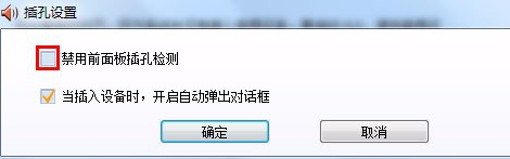 win7连接麦克风后显示未插入如何解决