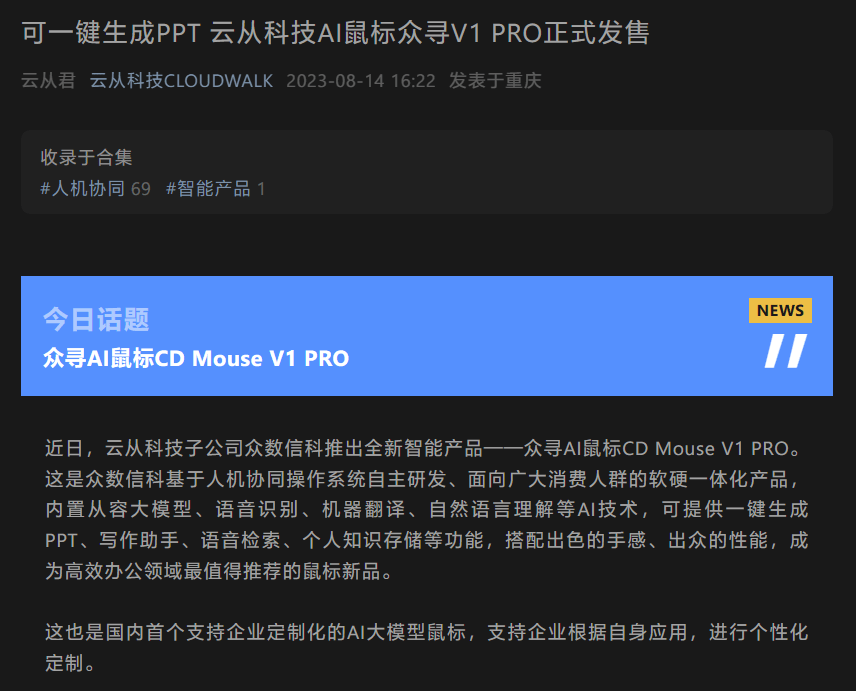 云从科技发布全新鼠标