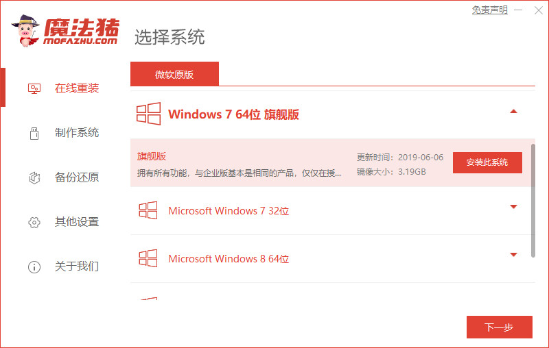 win7镜像系统下载安装详细步骤