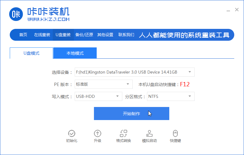 台式电脑U盘重装系统win7操作步骤