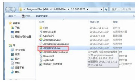 windows7今日热点弹窗彻底删除教程