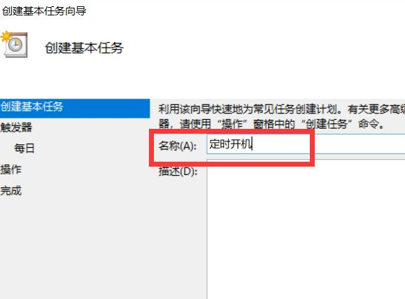 win10系统引导计算机自动启动的设置方法