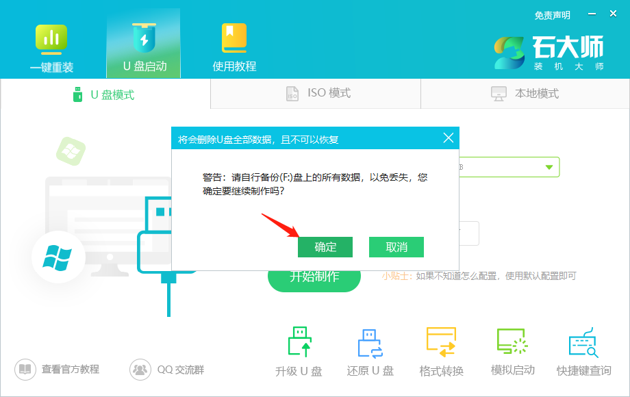 如何制作正版win7系统u盘?