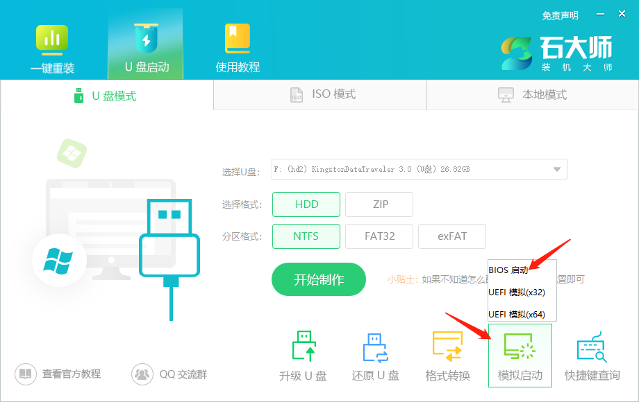 如何制作正版win7系统u盘?