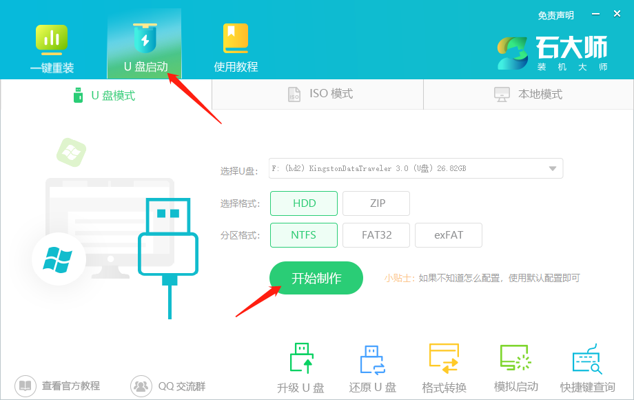 如何制作正版win7系统u盘?