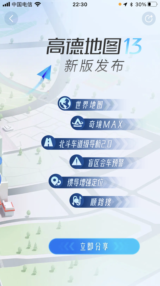 高德地图v13版发布:奇境引擎开启导航新纪元