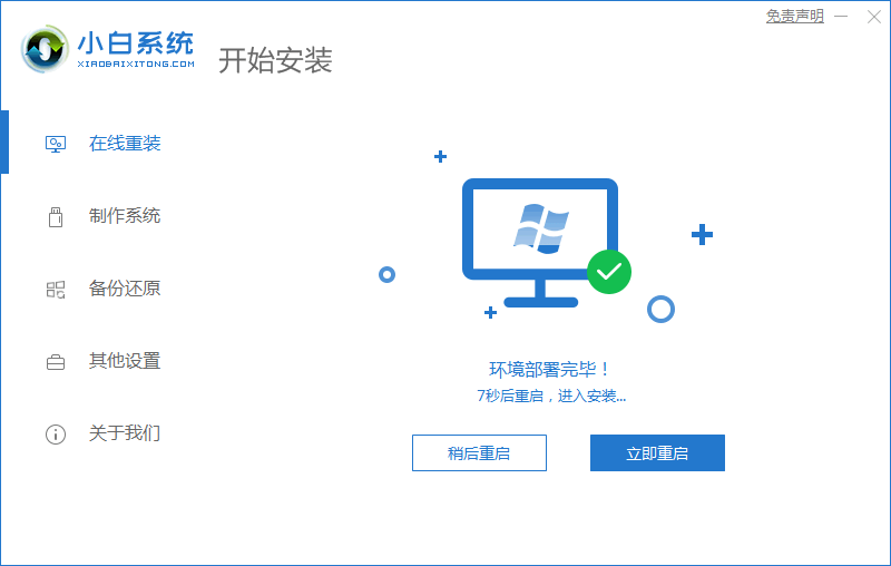 win7系统一键装机的详细教程