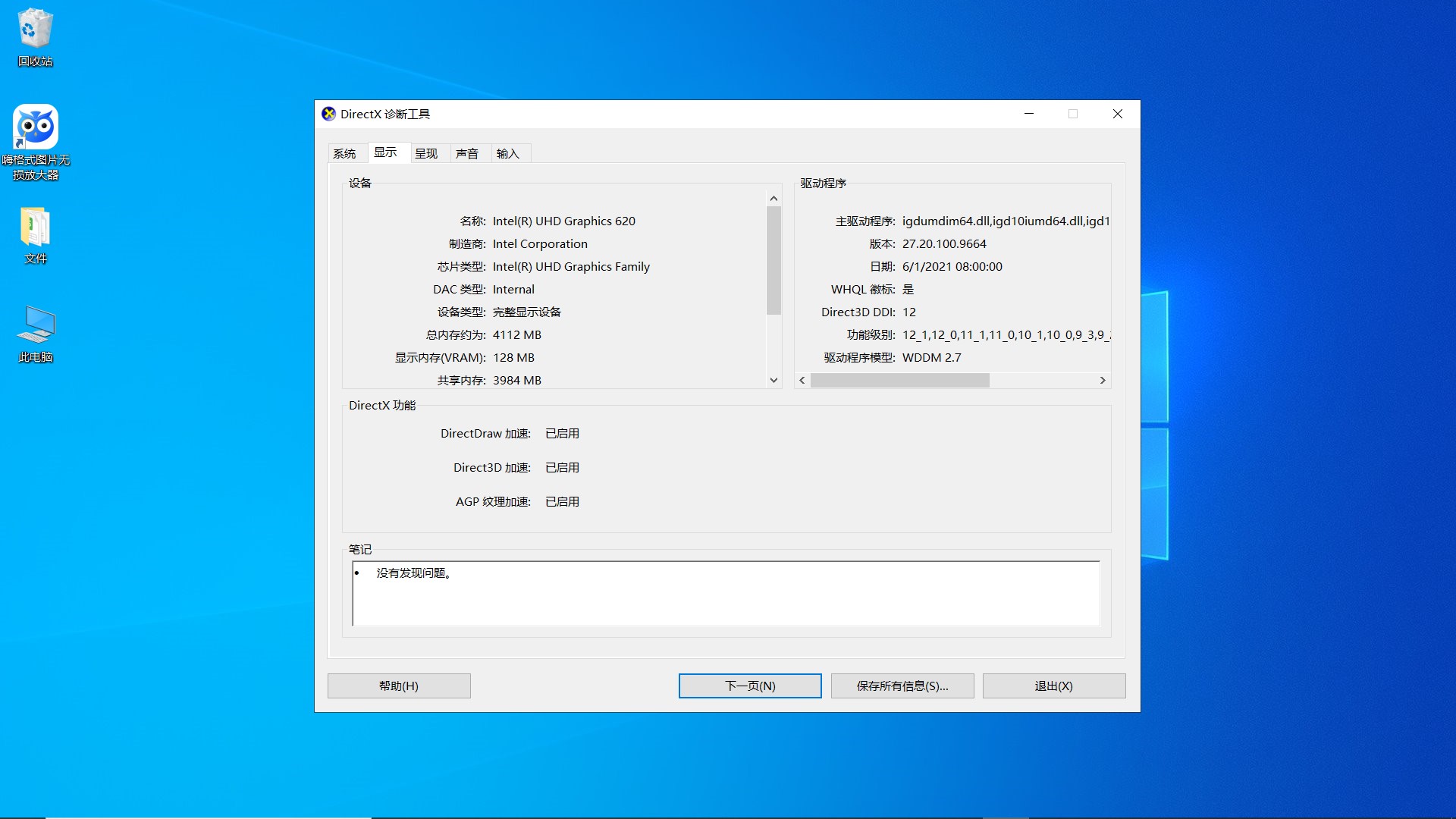 Win10如何查看电脑配置显卡?Win10查询电脑配置显卡的方式