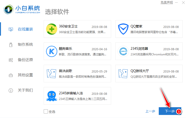 win7重装系统步骤