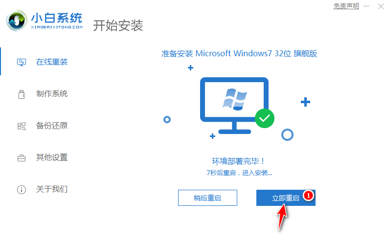 win7重装系统步骤