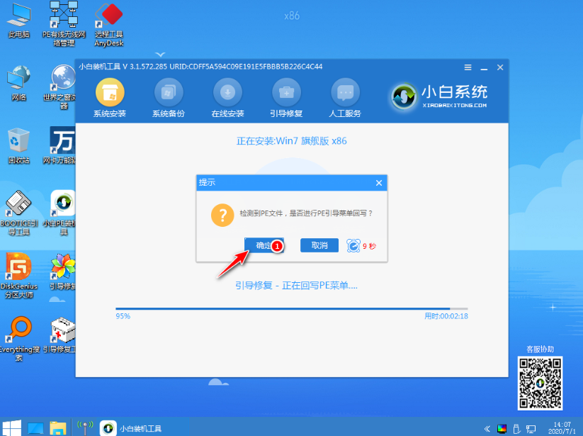 win7重装系统步骤