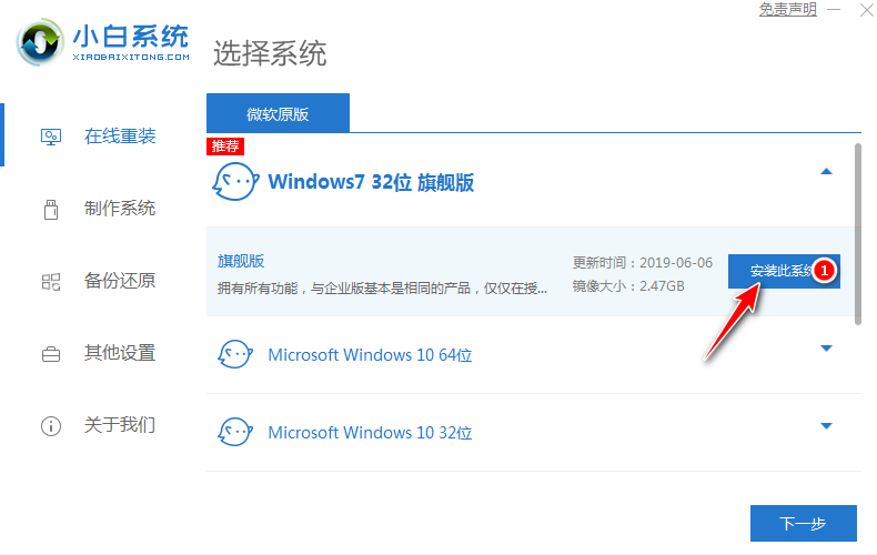 win7重装系统步骤