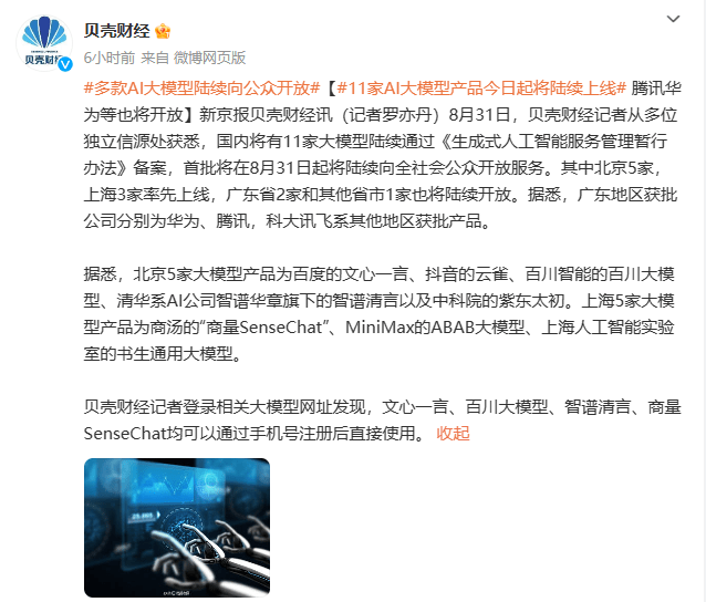 腾讯AI将至！消息称腾讯9月初发布混元大模型，多款软件已接入测试