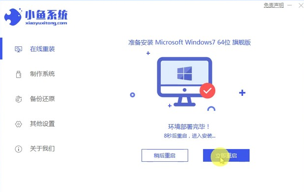 win7操作系统如何装上电脑