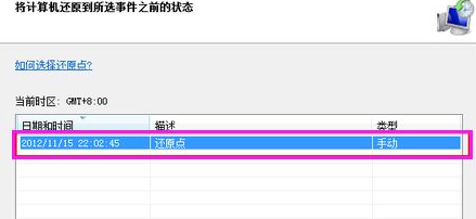教大家win7电脑怎么恢复出厂设置